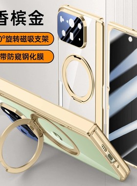 适用谷歌Pixel10ProFold手机壳10porfold侧中轴磁吸铰链防窥膜f0ld全包镜头膜proflod前后双面透明带支架外壳