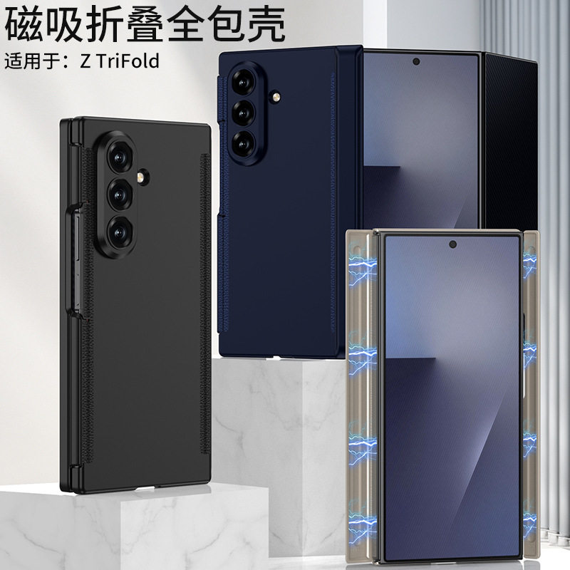 适用三星Galaxy Z TriFold折叠屏三折叠手机壳ZTriFold左右侧双面铰链带磁吸全包中轴保护套超薄磨砂精孔硬壳