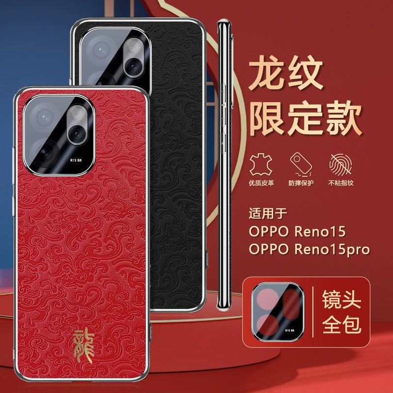 适用OPPO PLW110手机壳0PP0PLV110保护套PLA110全包镜头膜PKZ110浮雕龙纹PKM110电镀PKK110后盖外壳Reno15pro