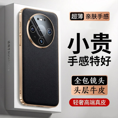 适用华为mate80promax真皮手机壳m70pro电镀直边meite60rs保护套meter8o头层牛皮matt70por+镜头膜maet后外壳