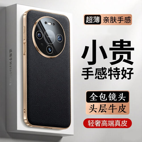 适用华为mate80promax真皮手机壳m70pro电镀直边meite60rs保护套meter8o头层牛皮matt70por+镜头膜maet后外壳