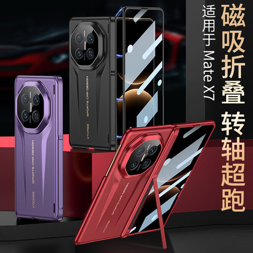 适用华为matex7手机壳matax7转轴保护壳metex磁吸铰链mtx全包mx超薄metax磨砂硬matox侧中轴带支架maetx外壳