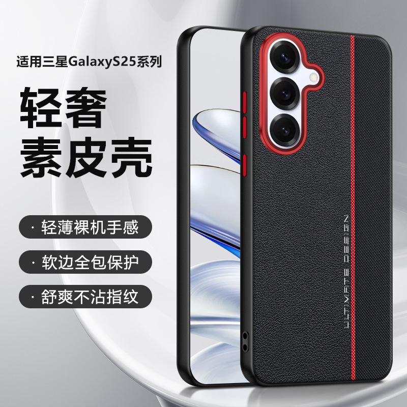 适用三星galaxy s25 ultra手机壳保护套+赛道拼接素皮sm-s9310镜头镂空大孔s9360全包s9380轻奢皮革s9370后壳