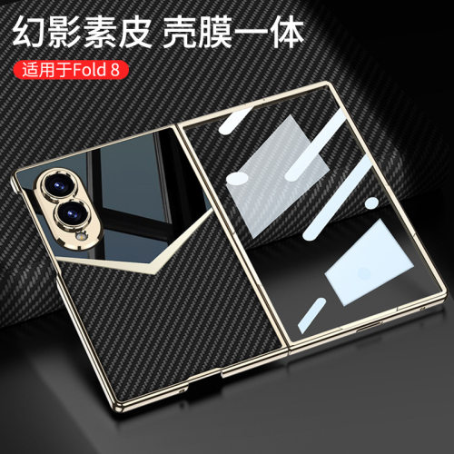 适用三星galaxy zfold8手机壳新款z fold8高级感素皮zf0ld8凯夫拉碳纤维纹zfoid8镜头全包zflod8壳膜一体外壳