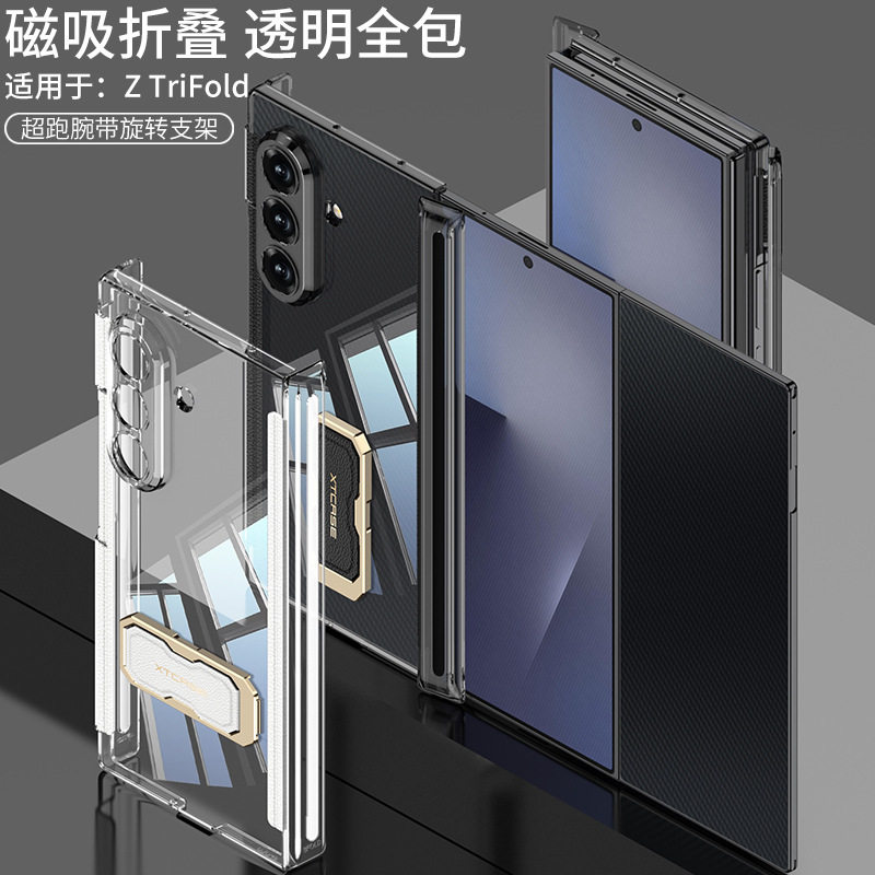 适用三星Galaxy Z TriFold折叠屏三折叠手机壳ZTriFold双中轴双铰链全包带气囊磁吸旋转支架透明硬壳腕带支架