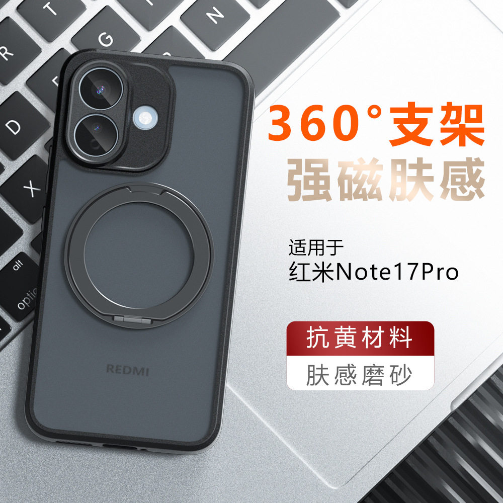 适用Redmi红米note17手机壳noto17pro保护套n0te17pr0磨砂背板nont17por磁吸旋转支架noet全包防摔not外壳17c