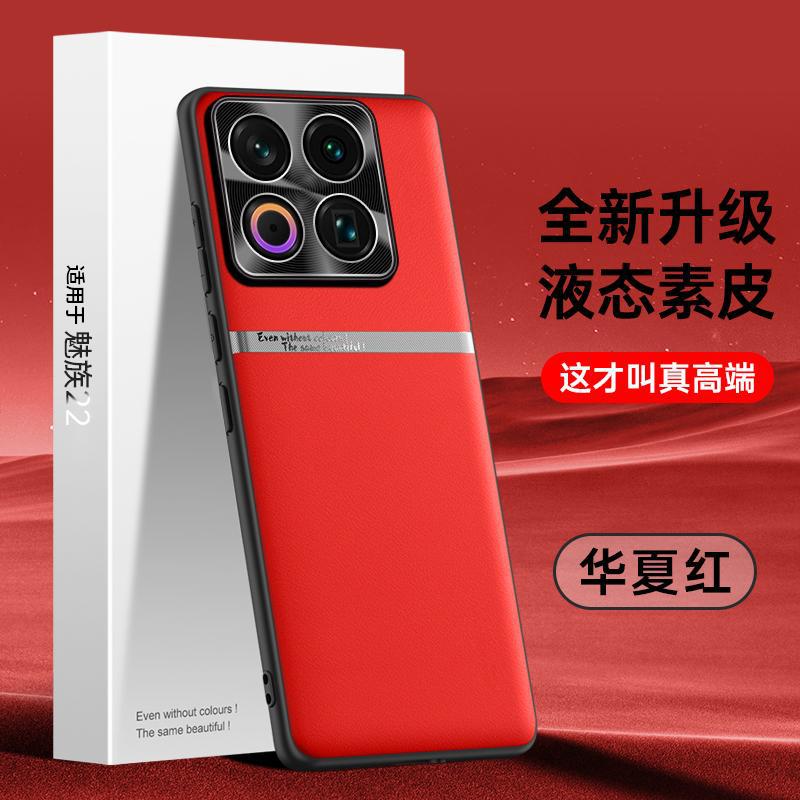 适用魅族22手机壳meizu21pro保护套简约液态素皮革mz21note金属镜头全包20por硅胶软边n0te新款pr0腰线M461Q