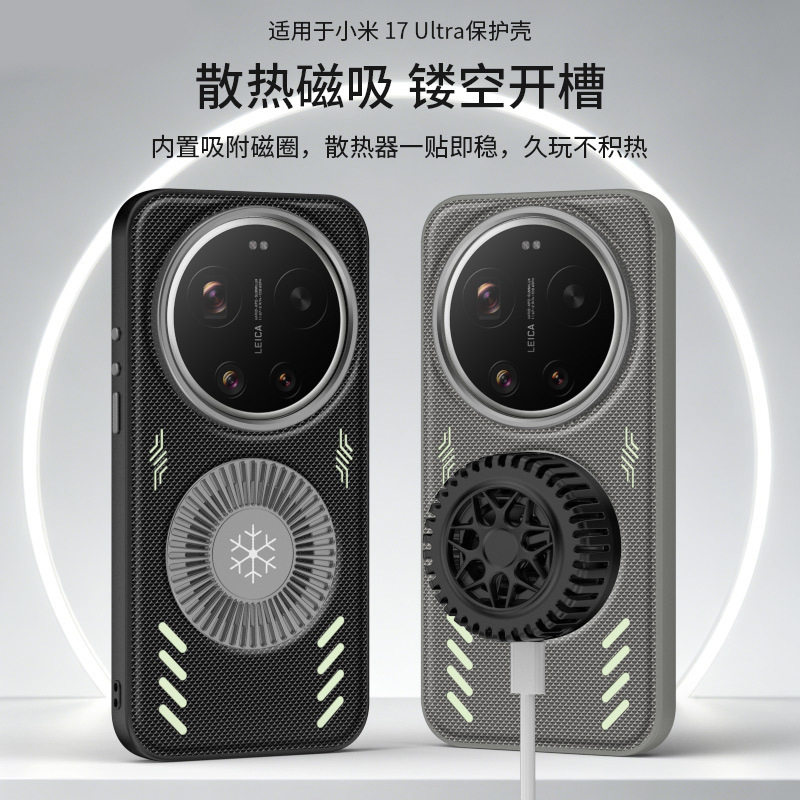 导热降温可搭配散热器使用石墨烯铜箔均热板贴纸磁吸手机壳适用小米17ultra/15/14镂空透气防滑带夜光保护套