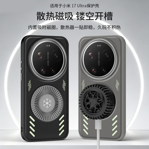 导热降温可搭配散热器使用石墨烯铜箔均热板贴纸磁吸手机壳适用小米17ultra/15/14镂空透气防滑带夜光保护套