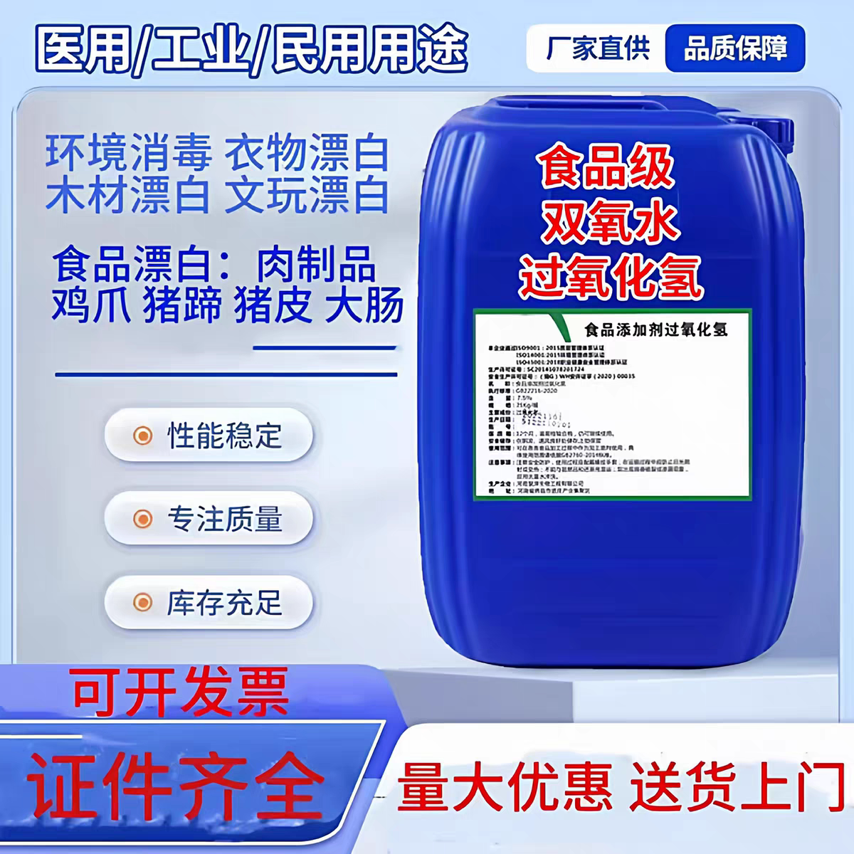 过氧化氢食品级漂白剂25kg