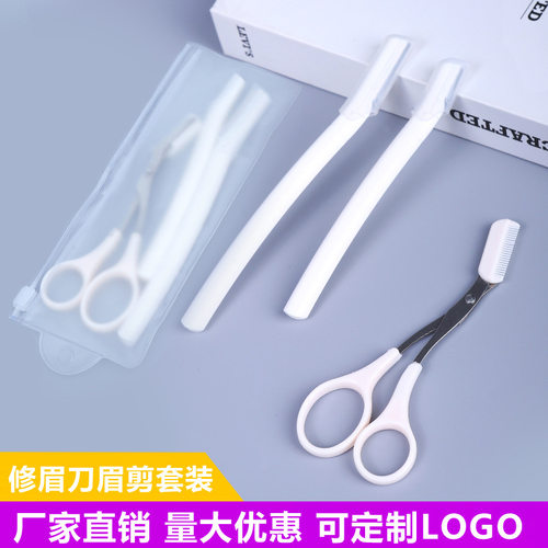 李佳琪推荐x直柄修眉刀男女士修剪器剃刮眉毛刀美妆套装工具