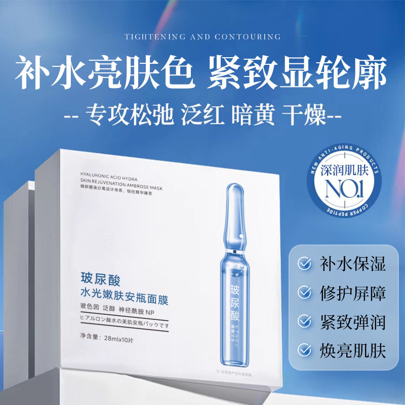 新款推荐 凯琳雅玻尿酸水光嫩肤安瓶面膜双仓面膜双抗补水保湿