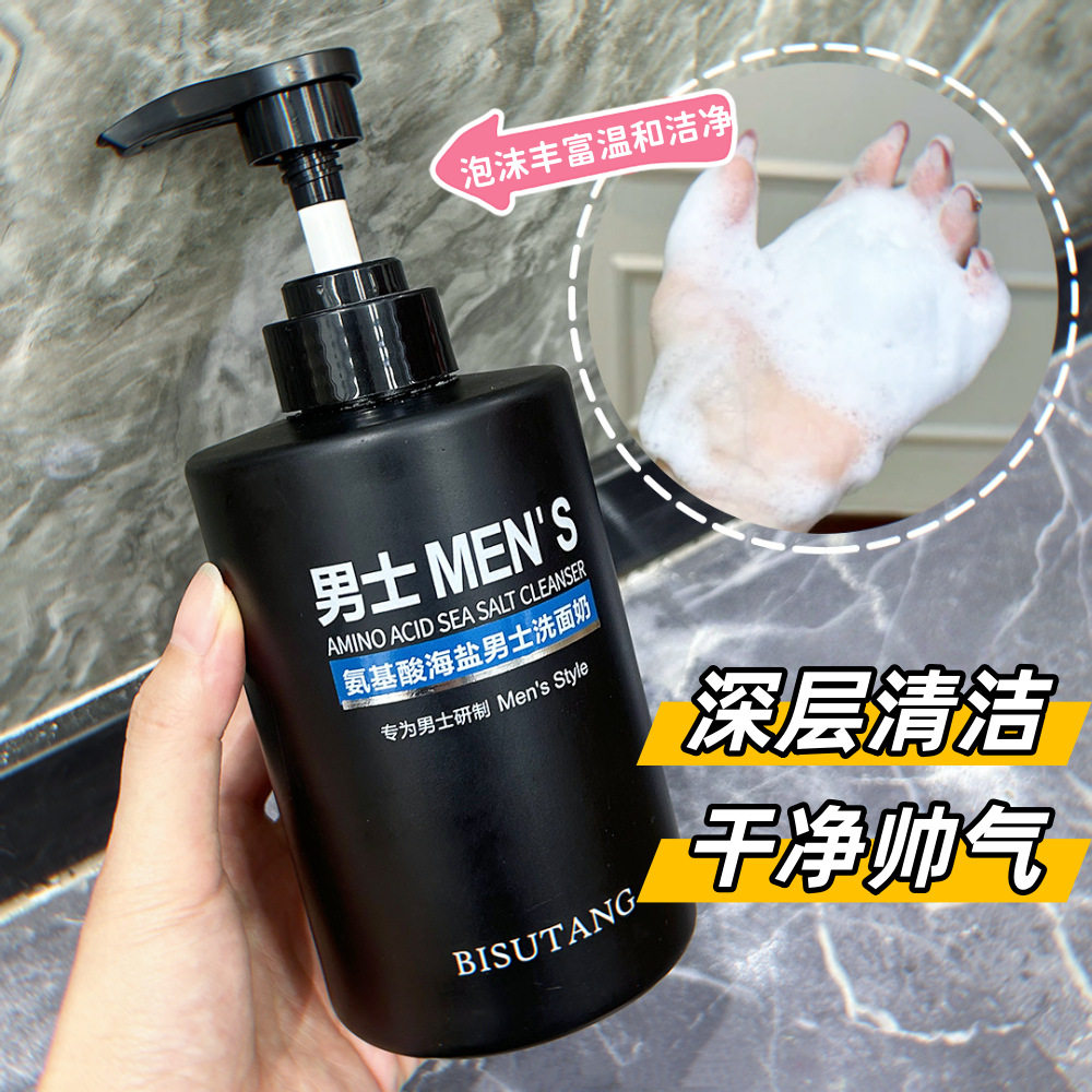 李佳琪推荐男士专用控油洁面乳海盐氨基酸洗面奶男生黑头痘痘学生