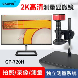 135倍扩展14 高品新款 高清2K工业CCD高倍放大精准测量专业拍摄21 720H测量电子显微镜 270倍2024上新