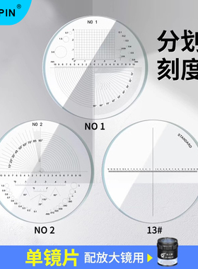 GAOPIN 10倍放大镜玻璃刻度片 带刻度分划板 直径35厚度1.3MM 日本必佳PEAK 配件SCALE LOUPE 10X放大镜1002L
