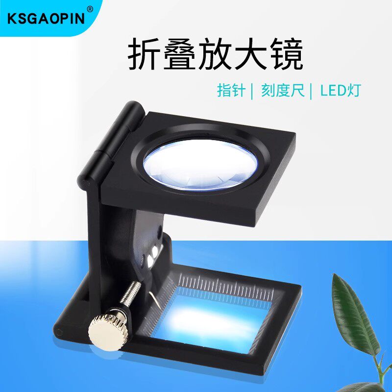 gaopin 三折便携式折叠放大镜十倍镜照布高清光学带灯刻度纺织印刷