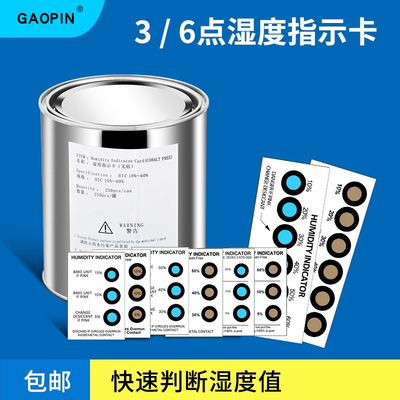 湿度指示卡片测试蓝色湿度卡