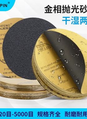 金相圆形抛光砂纸120/180/240/320/400/600/800/1000/1200/1500/2000/2500/3000/4000/5000/目 8/9寸W3.5