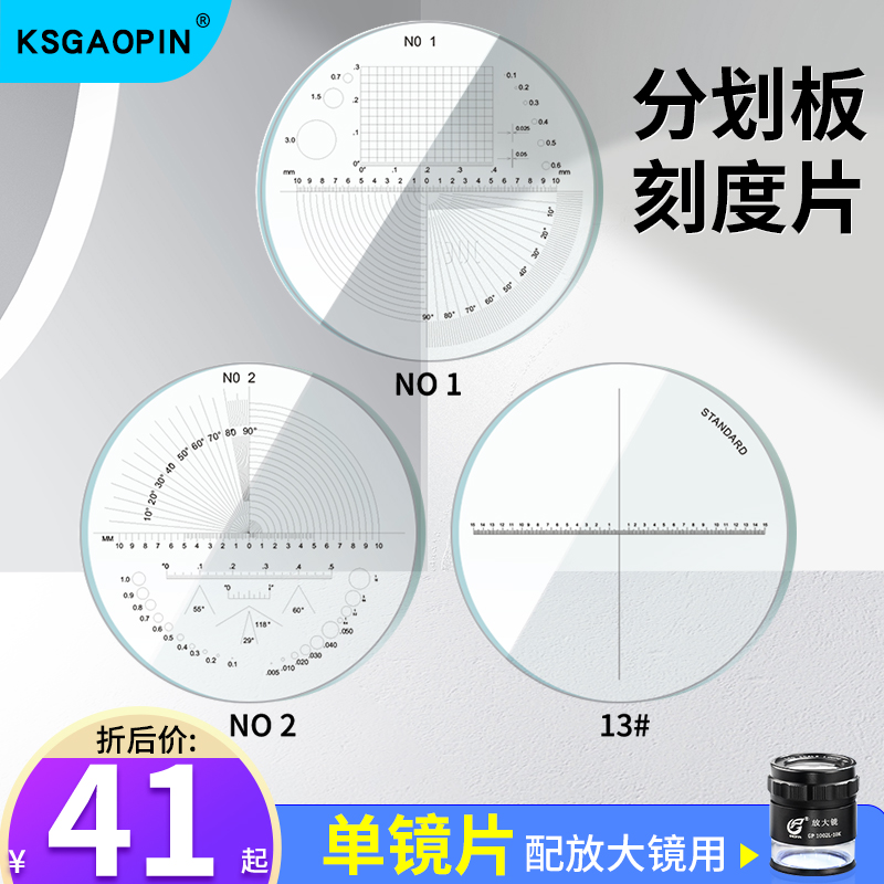 GAOPIN 10倍放大镜玻璃刻度片 带刻度分划板 直径35厚度1.3MM 日本必佳PEAK 配件SCALE LOUPE 10X放大镜1002L 文具电教/文化用品/商务用品 放大镜 原图主图