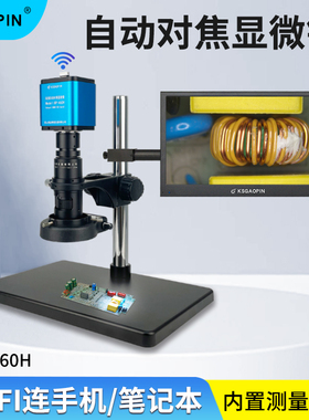 GAOPIN自动对焦电子显微镜专业高清视频工业CCD放大镜HDMI数码检测钟表手机维修1400万像素GP-450/460H