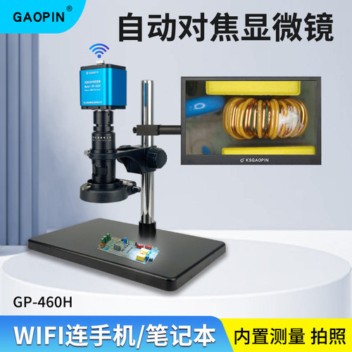 GAOPIN自动对焦电子显微镜专业