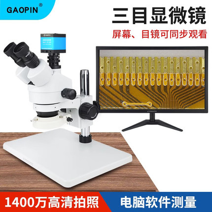 GAOPIN三目体视显微镜GP45T1-560H万向摇臂支架目视7-45倍高清电子相机CCD拍照储存接电脑测量工业维修显示屏