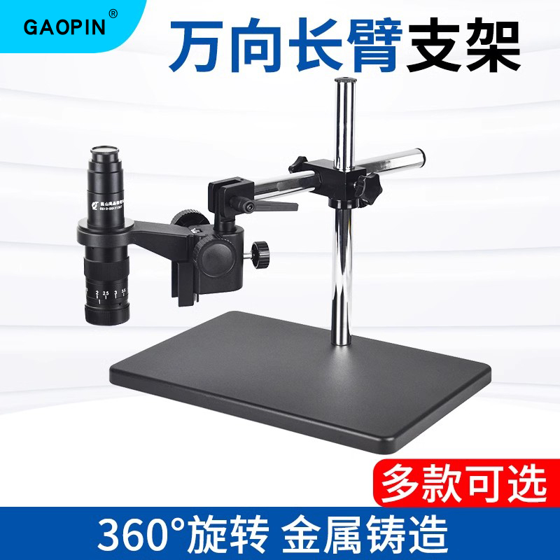 gaopin显微镜支架底座可定制