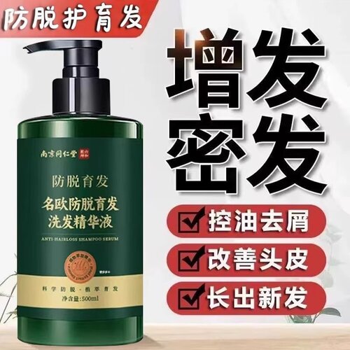 防脱育发生姜洗发水防脱中药何首乌育发增发密发去屑止痒育发液堂