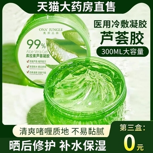 医用冷敷凝胶芦荟胶保湿补水晒伤修复去疤痕非痘正品官方旗舰店16