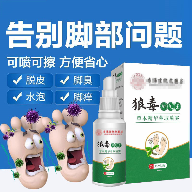 脚臭脚汗脚气止痒脱皮杀菌