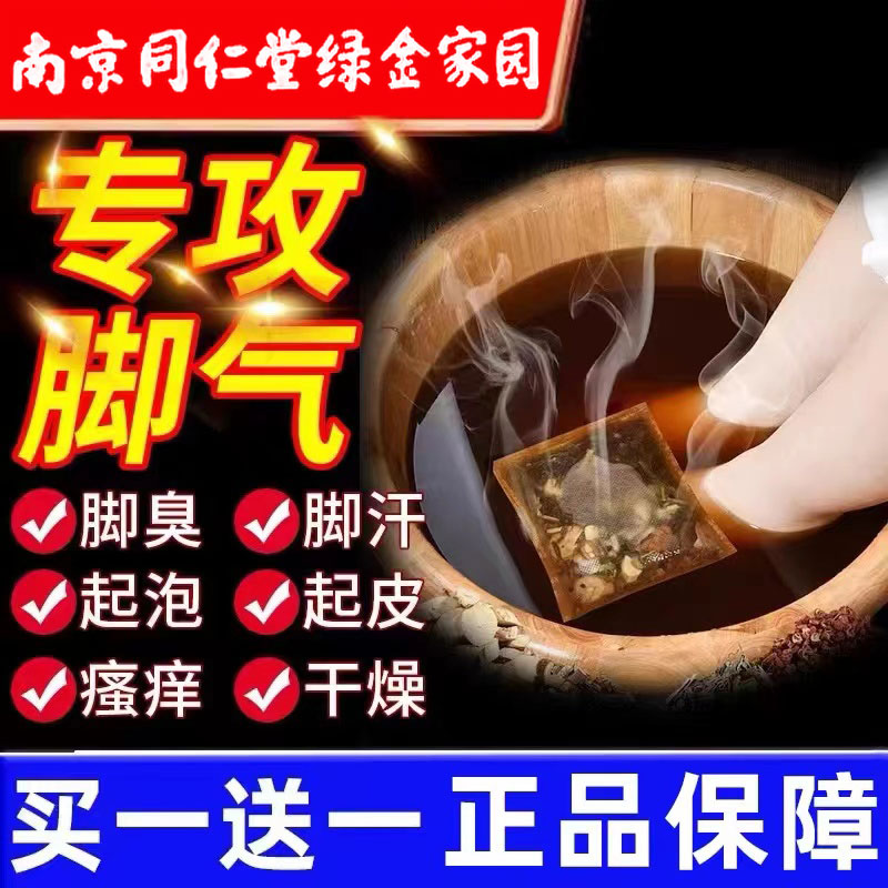 脚气真菌感染泡脚药包