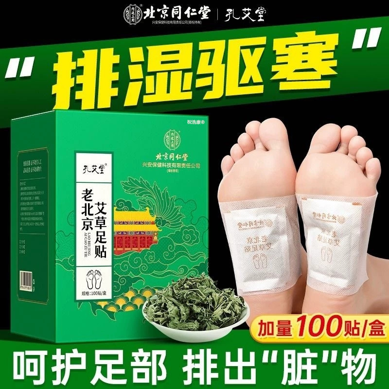 【排湿驱寒】艾草足贴