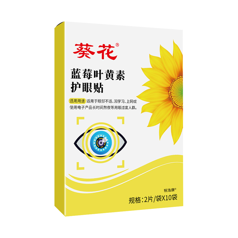 【买1送1】医用近视散光护眼贴
