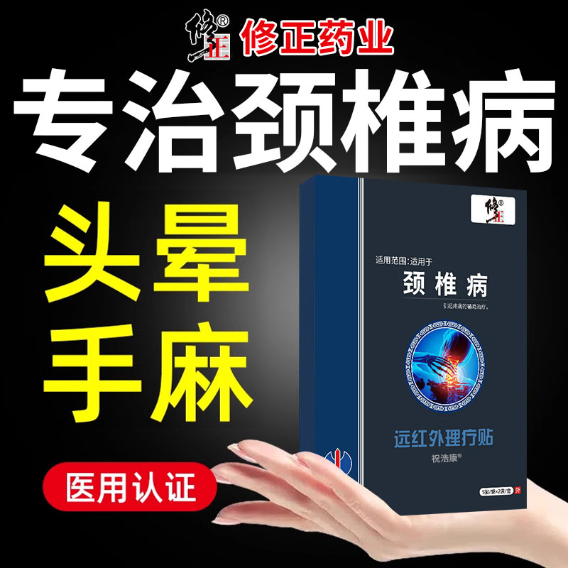 修正颈椎贴颈椎病专用贴膏远红外理疗治富贵包消除正品官方旗舰店