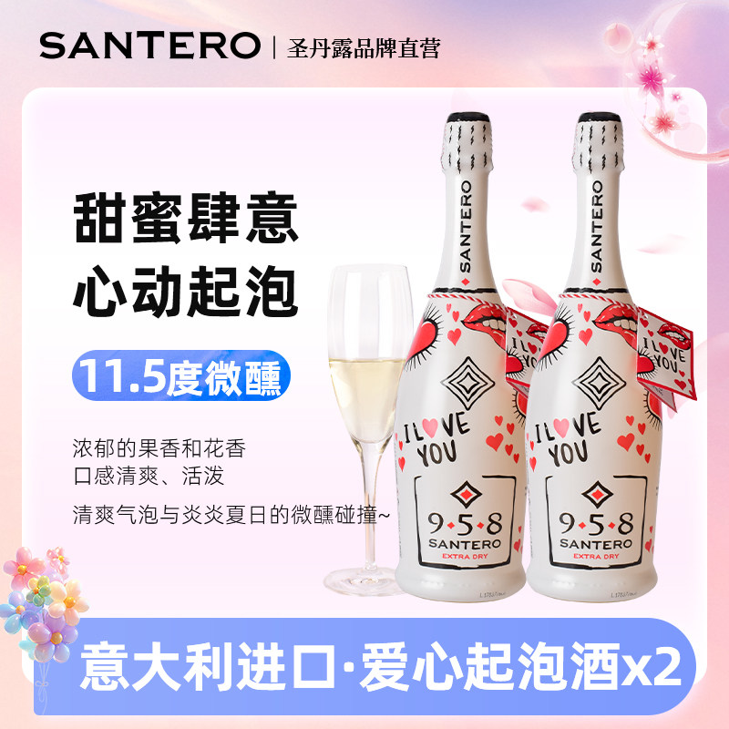 意大利SANTERO圣丹露莫斯卡托958爱心瓶干型高泡起泡葡萄酒750ml