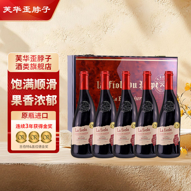 【官方直营】法国进口歪脖子红酒 芙华隆河干红葡萄酒 5支礼盒装