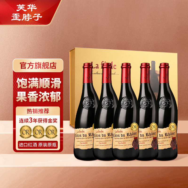 【官方直营】歪脖子红酒进口 芙华安赛伦干红葡萄酒5支金色礼盒装