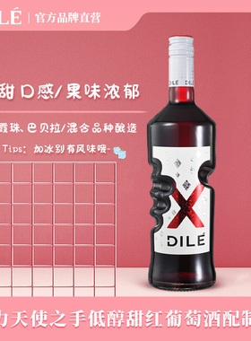 【官方直营】天使之手DILE帝力甜红X 气泡酒意大利原瓶进口起泡酒