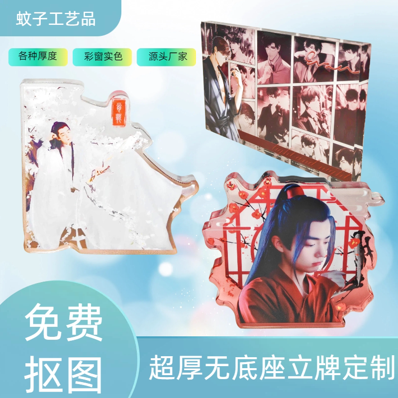 无底座亚克力动漫明星立牌定制图片