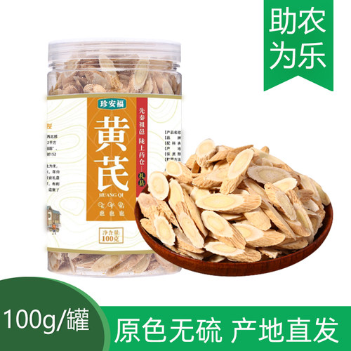 甘肃礼县黄芪片100g/罐