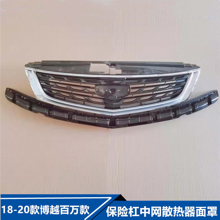 适用18-20款吉利博越百万款博越 前保险杠中网散热器面罩上格栅