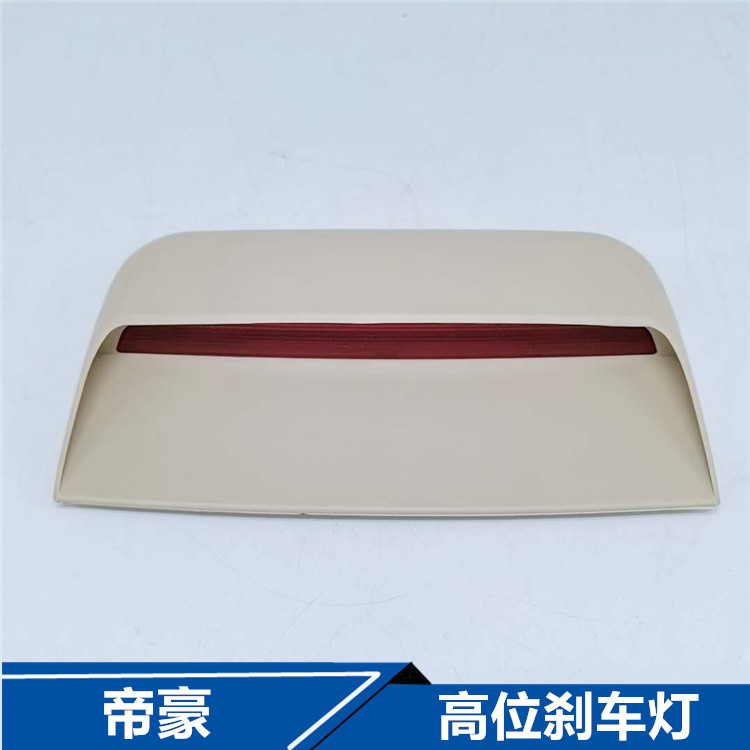 适配18款吉利帝豪ec718/715高位刹车灯后车顶尾灯帝豪百万警示灯