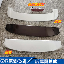适用于吉利全球鹰GX7X6后尾翼总成SX718 GX718远景X6后导流板总成