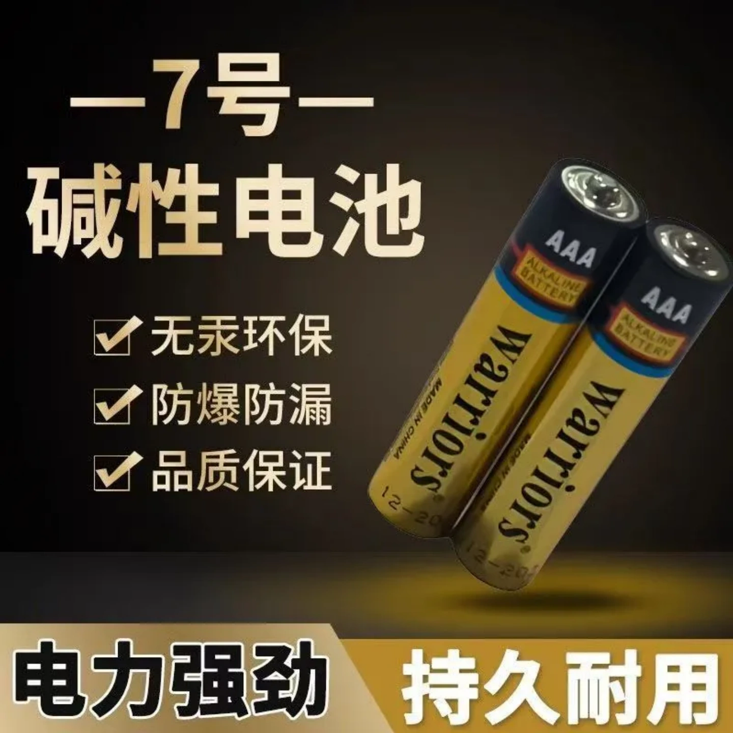 适用于雅斯自动测血糖仪器专用原装七号电池warriors碱性电池通用