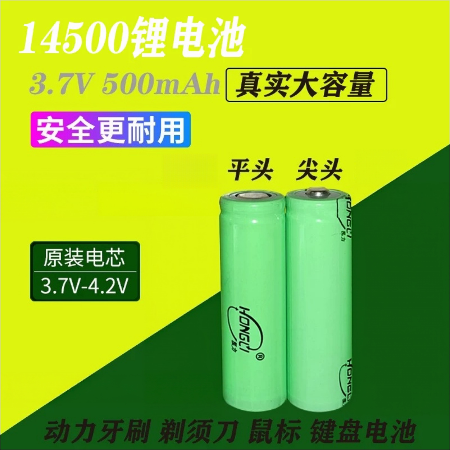 泓力5号14500充电锂电池3.7V