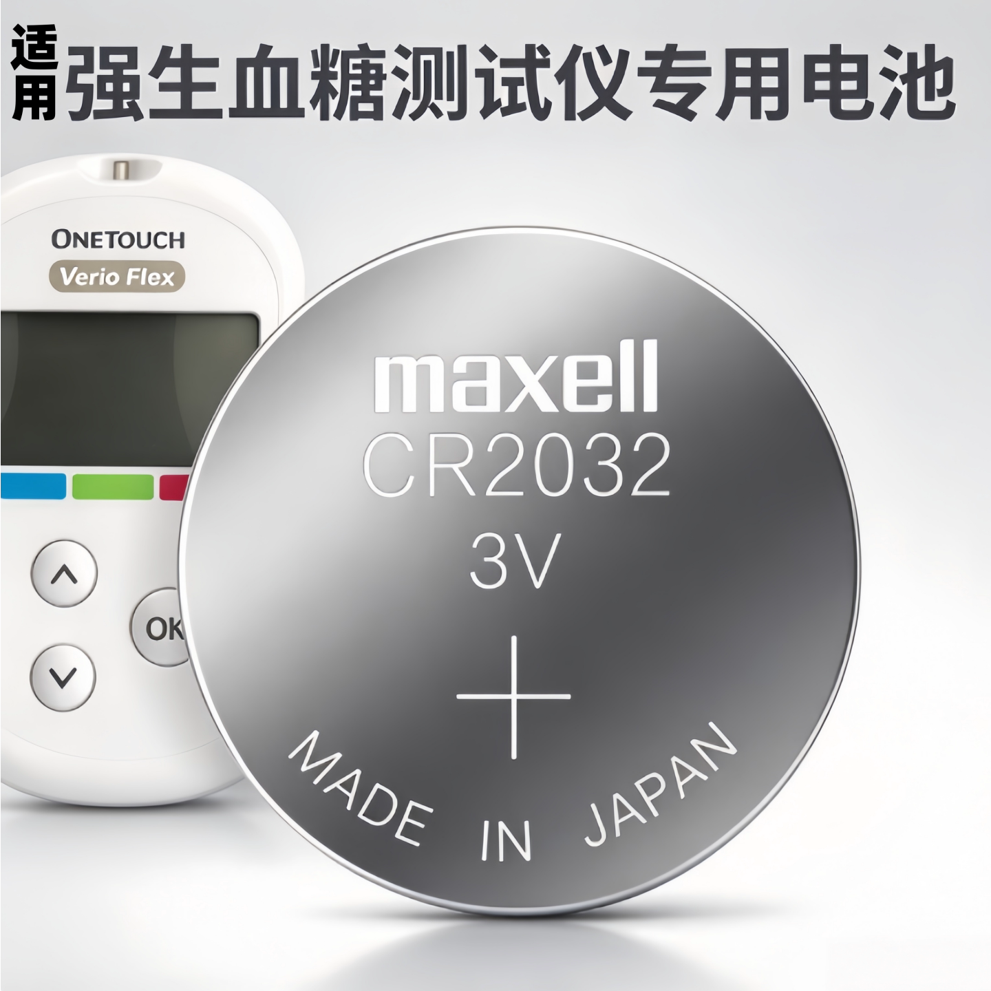CR20323V纽扣电池血糖仪通用