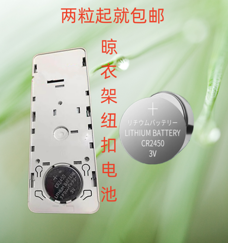 日文原装电动晾衣架遥控器CR2450阳台晒衣架遥控盒3V电池