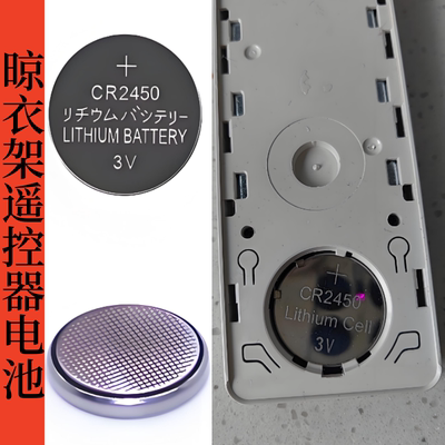 智能电动晾衣架专用遥控器电池CR24503v电池适用宝马汽车钥匙电池