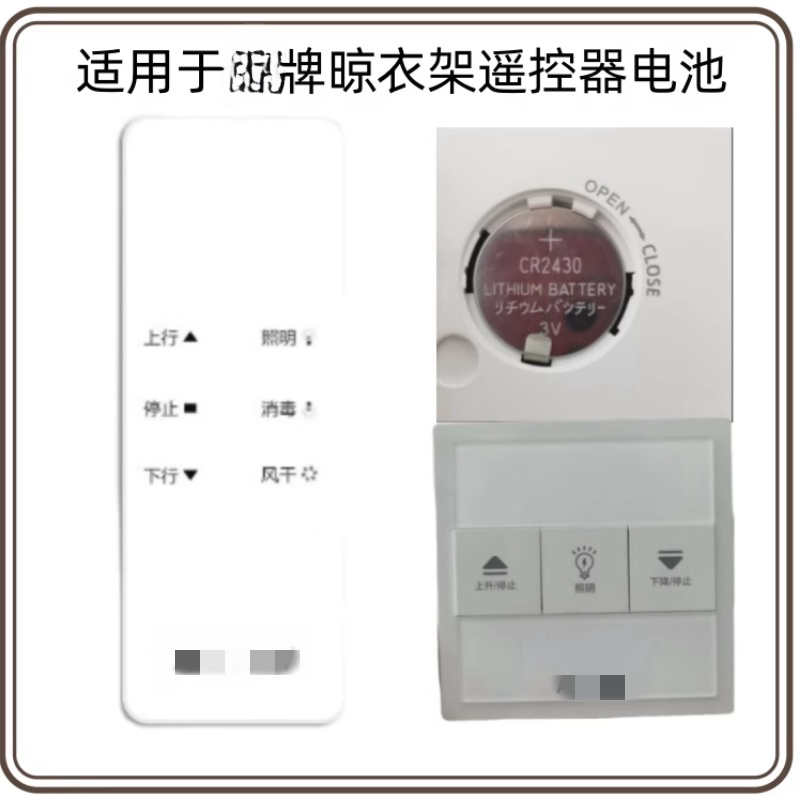 适用智能电动晾衣架专用电池遥控器3V纽扣电池CR2430电池原装电子