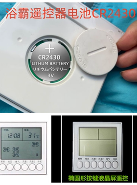 3V纽扣电池CR2430浴霸无线开关遥控器卫生间浴室暖风机专用大电子